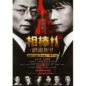  Aibou the Movie Movie Poster (11 x 17 Inches   28cm x 44cm 