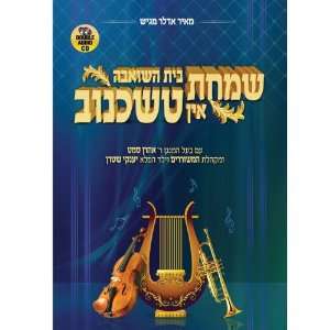  Simchas Beis Hashoeva in Tchechenov Double Audio CD 