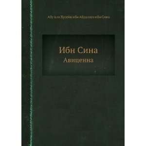   (in Russian language) Abu Ali Husejn ibn Abdallah ibn Sina Books