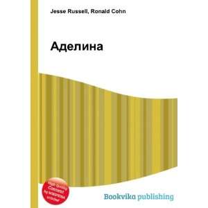    Adelina (in Russian language) Ronald Cohn Jesse Russell Books