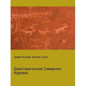   Afrika (in Russian language) Ronald Cohn Jesse Russell Books