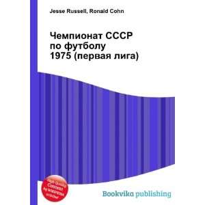   pervaya liga) (in Russian language) Ronald Cohn Jesse Russell Books