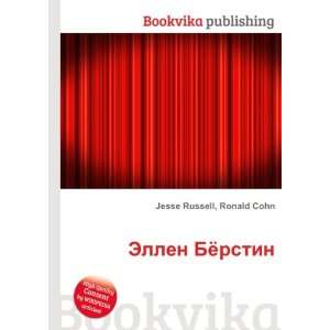   Ellen Byorstin (in Russian language) Ronald Cohn Jesse Russell Books