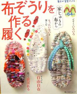 Handmade Cloth Sandals Wear/Japanese Knitting Craft Pattern Book/501 
