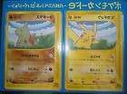 Pokemon ANA (All Nippon) Airlines 2001 PIKACHU 004/P & LARVITAR 005/P 