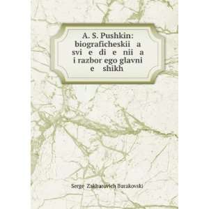  A. S. Pushkin biograficheskii a svi e di e nii a i razbor 