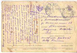 SOVIET WW2 FIELDPOST #83383 MAIL Oct,1943 POSTCARD RUSSIA,CENSOR 14702 