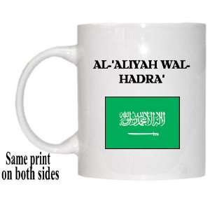  Saudi Arabia   AL ALIYAH WAL HADRA Mug Everything 
