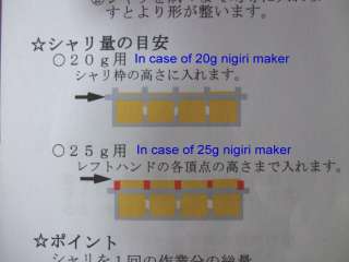 In case of 25 gram nigiri maker,put in rice to fit for the top of the 