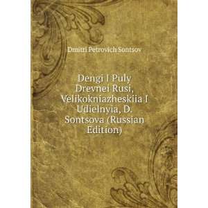   Edition) (in Russian language) Dmitri Petrovich Sontsov Books