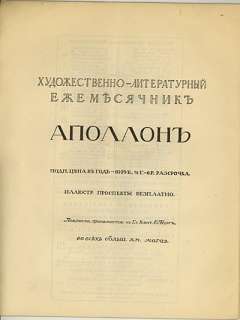1913 RUSSIAN CONCERT PROGRAM KOUSSEVITSKY DOBUZHINSKY  