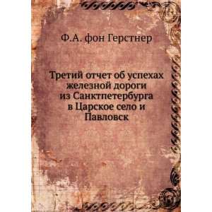   (in Russian language) (9785458150927) F.A. fon Gerstner Books