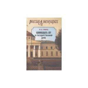   dume 1906 1917. Dnevnik vospominanij Glinka Ya. Books