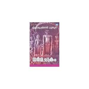    Dharmachakrama (9788182649439) Unnikrishnan Puthoor Books