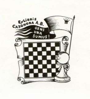 Chess, Ex libris Exlibris by Cheparnov, Russia  