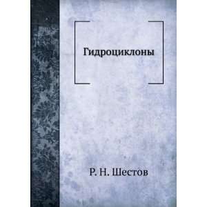  Gidrotsiklony (in Russian language) R. N. Shestov Books