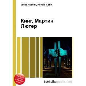   Martin Lyuter (in Russian language) Ronald Cohn Jesse Russell Books