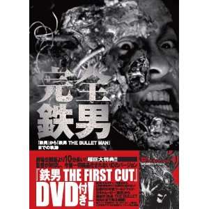  Tetsuo The Bulletman Movie Poster (11 x 17 Inches   28cm 