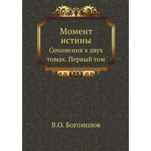  tom (in Russian language) (9785969704695) Vladimir Bogomolov Books