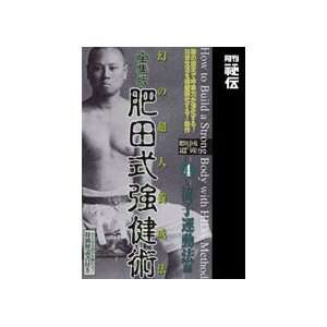  Hida Health System Vol 4 DVD with Ryoun Sasaki Sports 