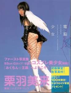 GBH24096 Miku Kuryu Cosplay Japan Idol Cosplay Book New and Sealed 