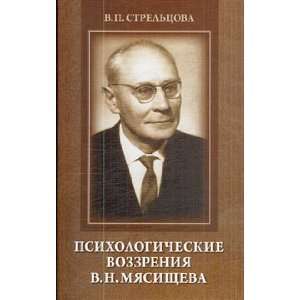   vozzreniya V N Myasishcheva Monografiya V. P. Streltsova Books