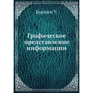   predstavlenie informatsii (in Russian language) Boumen U. Books