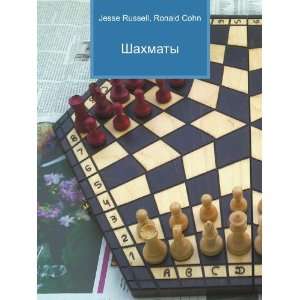  Shahmaty (in Russian language) Ronald Cohn Jesse Russell Books