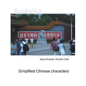 Simplified Chinese characters Ronald Cohn Jesse Russell 