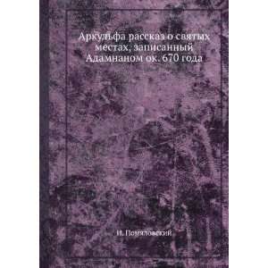   Adamnanom ok. 670 goda (in Russian language) I. Pomyalovskij Books