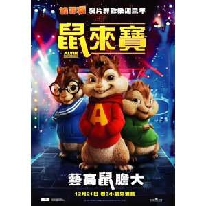  Alvin and the Chipmunks Movie Poster (27 x 40 Inches 