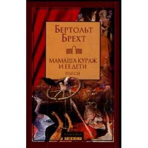  Mamasha Kurazh i ee deti B. Brekht Books