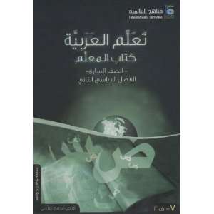   ICO Learn Arabic Teacher Book Level 7, Part 2 (Arabic version) Books