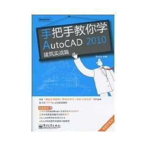 taught you learn AutoCAD 2010 building combat chapter ( with CD ROM 1 
