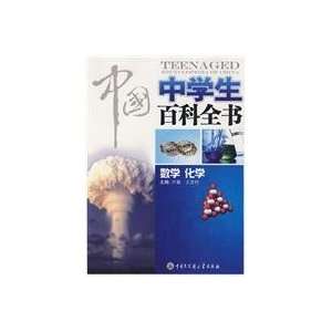  Encyclopedia of Chinese high school students math 