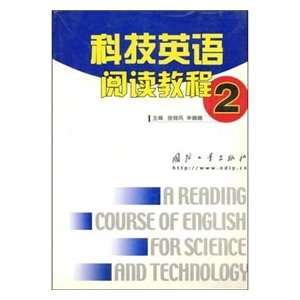  Technical English Reading Course 2 (9787118036176) XU JIN 