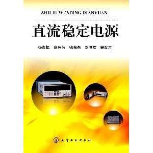  DC regulated power supply (9787122073112) YANG GUI HENG 