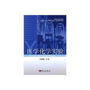  Medical Chemistry (9787030286888) LIU YI MIN Books