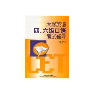  University CET oral test counseling (paperback 