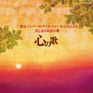   Ni Yoru Utsukushiki Nihongo No Uta Kokoro No Uta [Japan CD] COCQ 84830