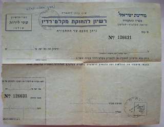 JUDAICA 1949 ISRAEL HAIFA UNIQUE RADIO SET LICENSE PERMIT DOCUMENT 