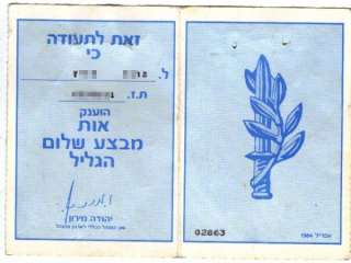 ISRAEL First Lebanon War (Shlom Hagalil Operation)RIBBON and Award 
