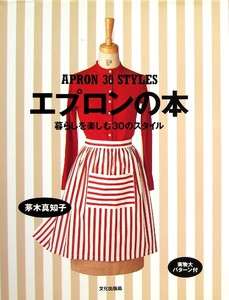 Apron 30 Styles/Japanese Clothes Pattern Sewing Book/297  