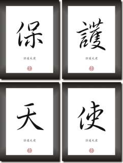 SCHUTZENGEL China Japan Kalligraphie Schriftzeichen Set  