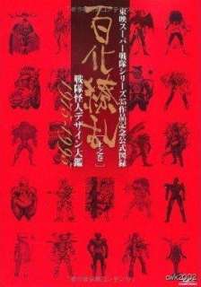   Toei 35th Super Sentai Creature Kaijin Official Design Book 